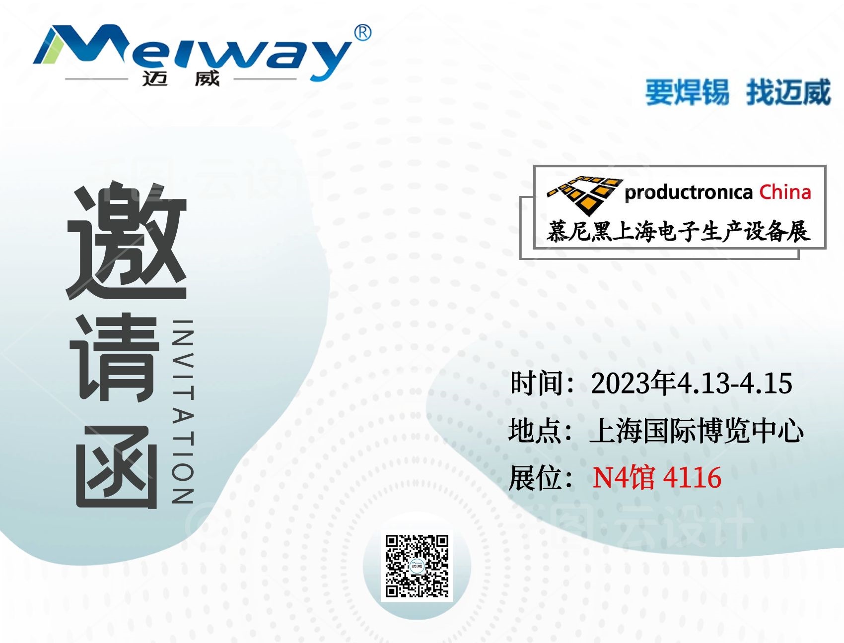 欧博官网邀您相聚在2023慕尼黑上海电子生产装备展！