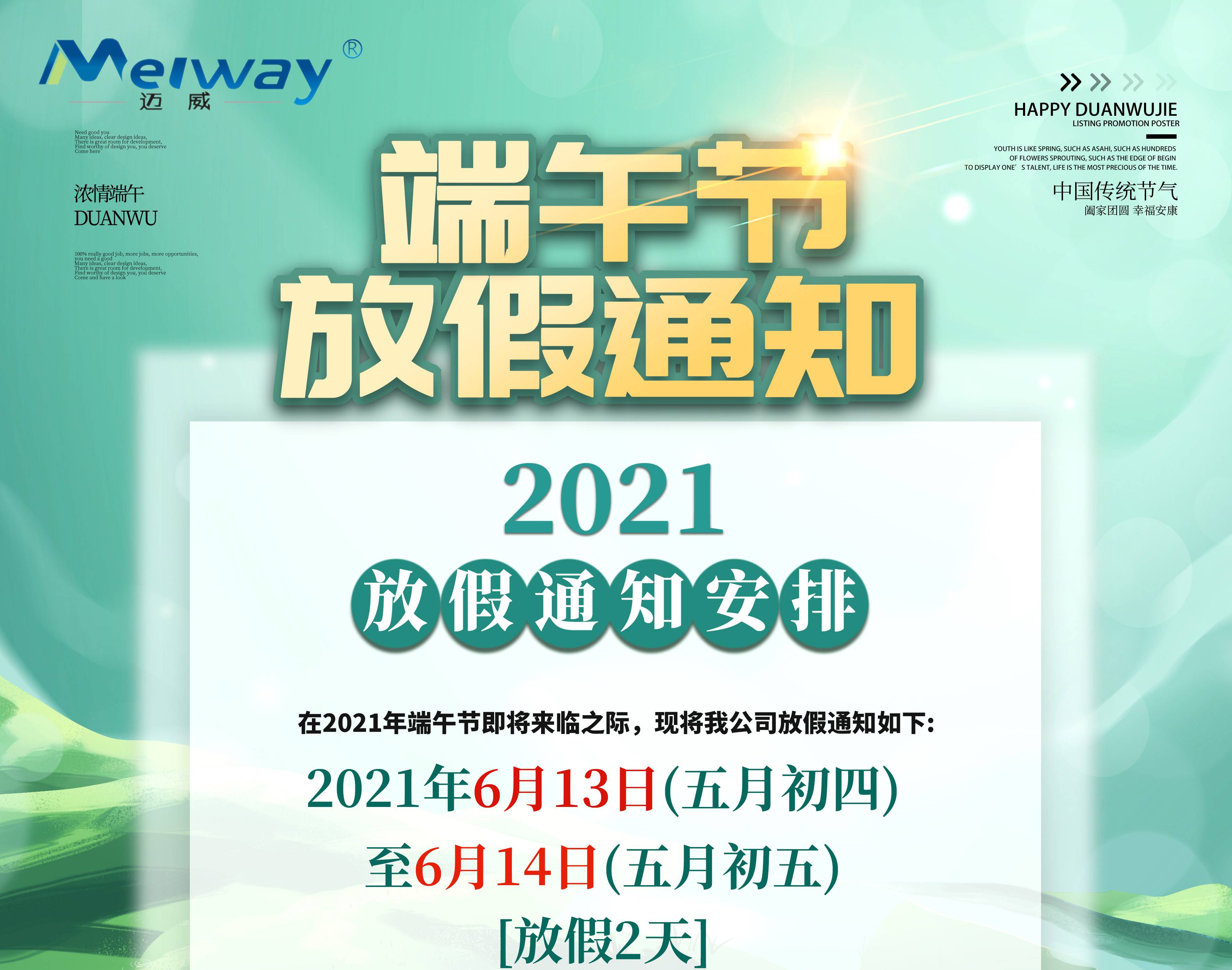 欧博官网2021端午假放假通知